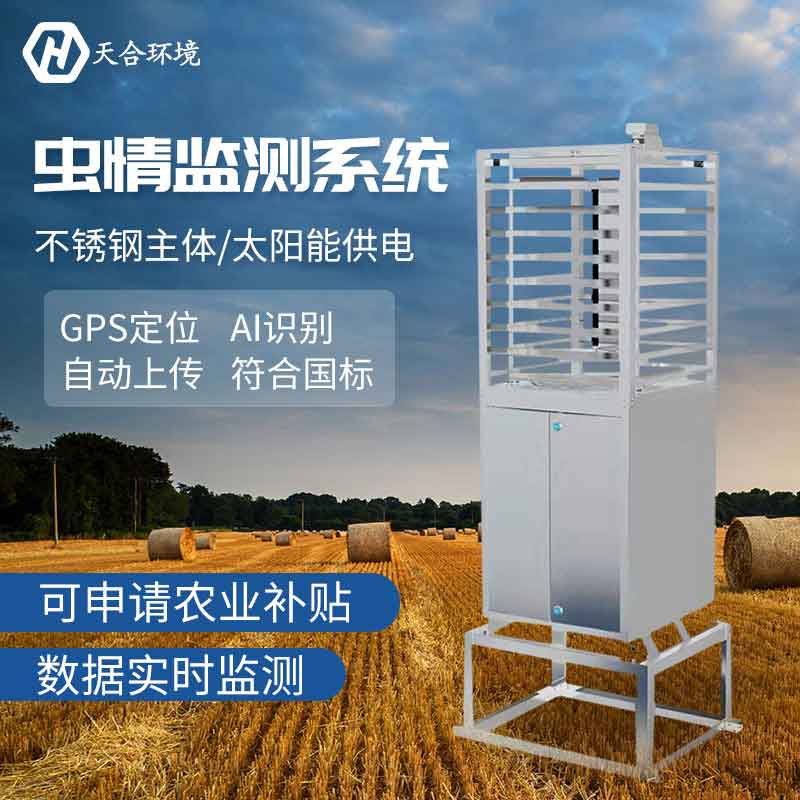病蟲害監測預警系統/病蟲害檢測儀設備介紹