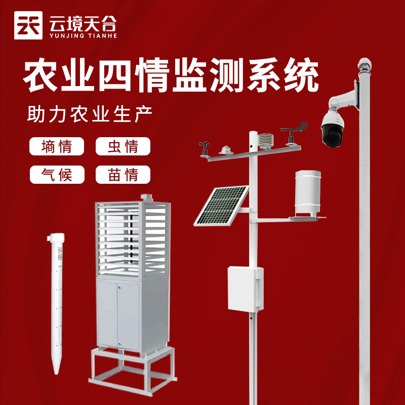 農情智能監測設備安裝方案