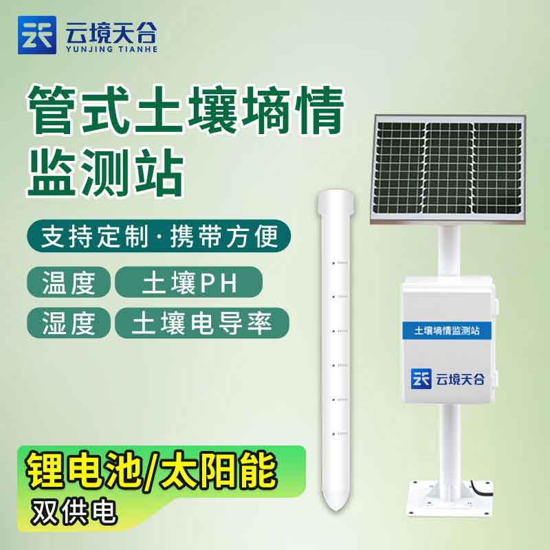 多層土壤水分觀測(cè)儀百科