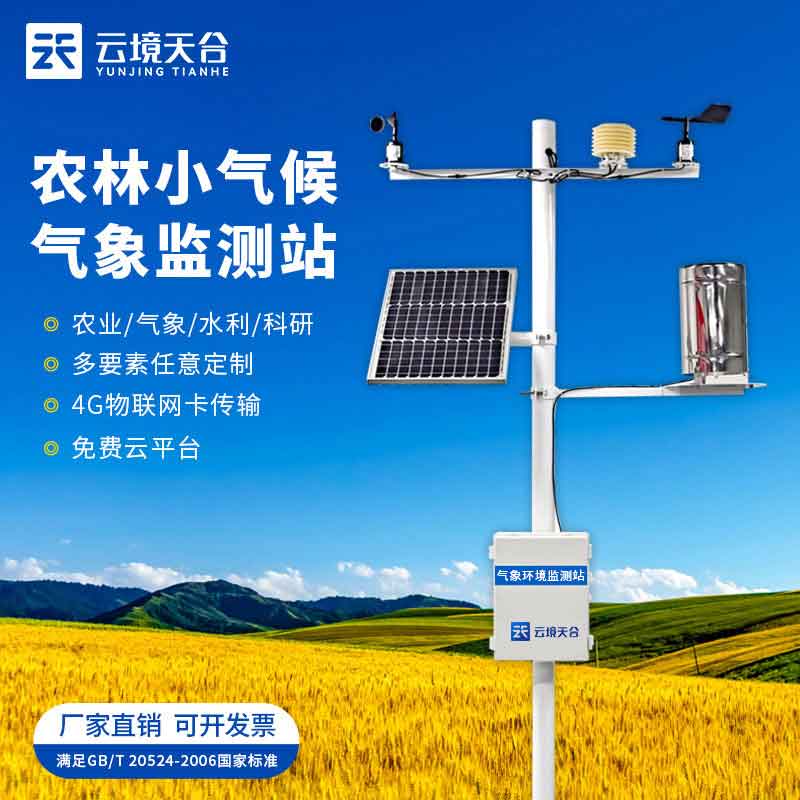 智慧農業(yè)氣象綜合監(jiān)測站怎么樣