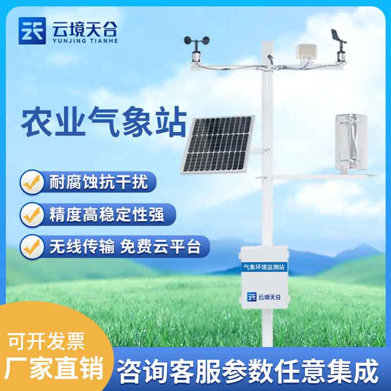農業小氣候觀測設備生產應用
