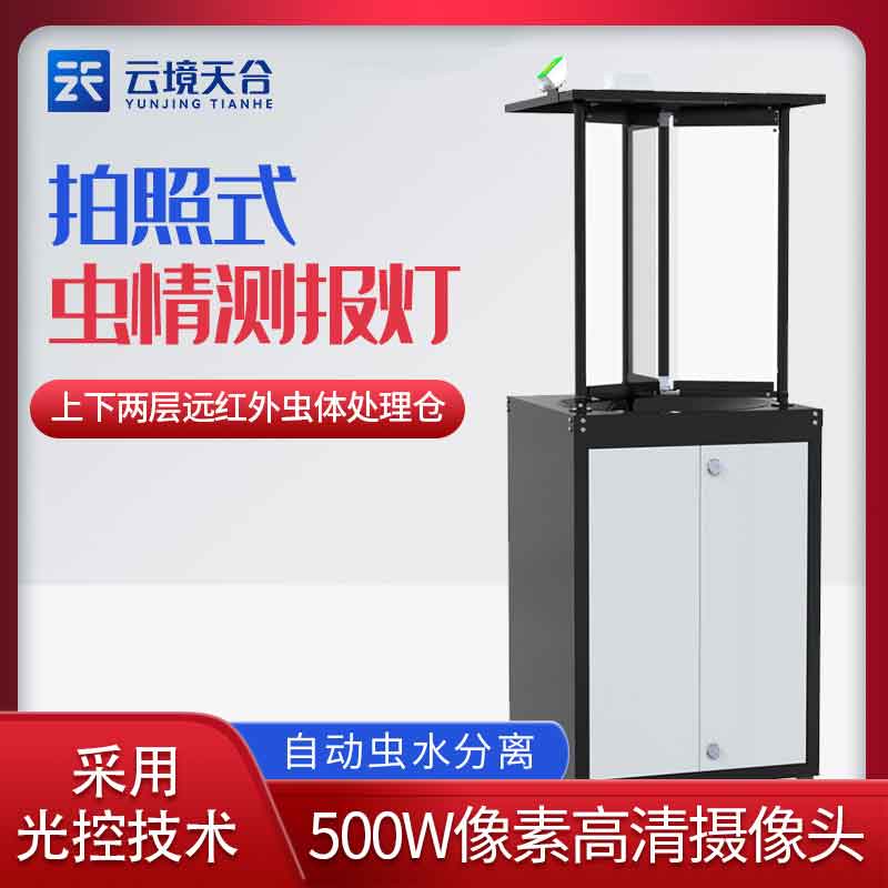 蟲情監(jiān)測系統(tǒng)自動監(jiān)測預(yù)警怎么樣