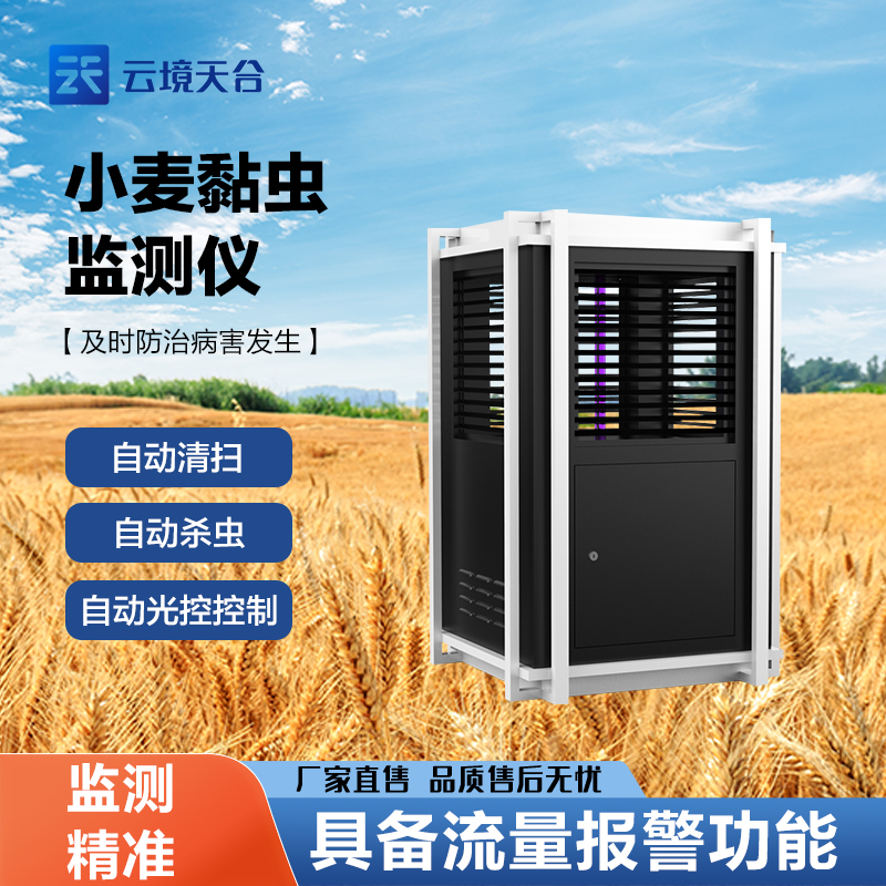 小麥黏蟲監測儀