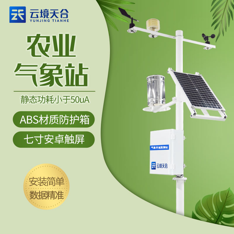 農業氣象監測站TW-QC10怎么選擇?