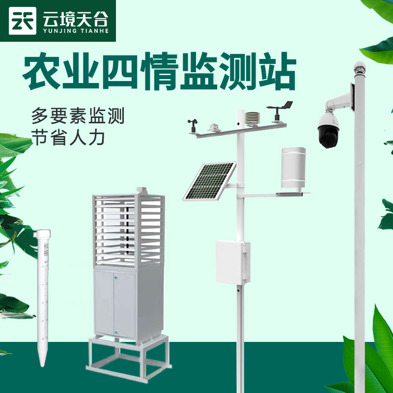 農(nóng)業(yè)四情監(jiān)測(cè)設(shè)備如何助力現(xiàn)代農(nóng)業(yè)精準(zhǔn)管理？