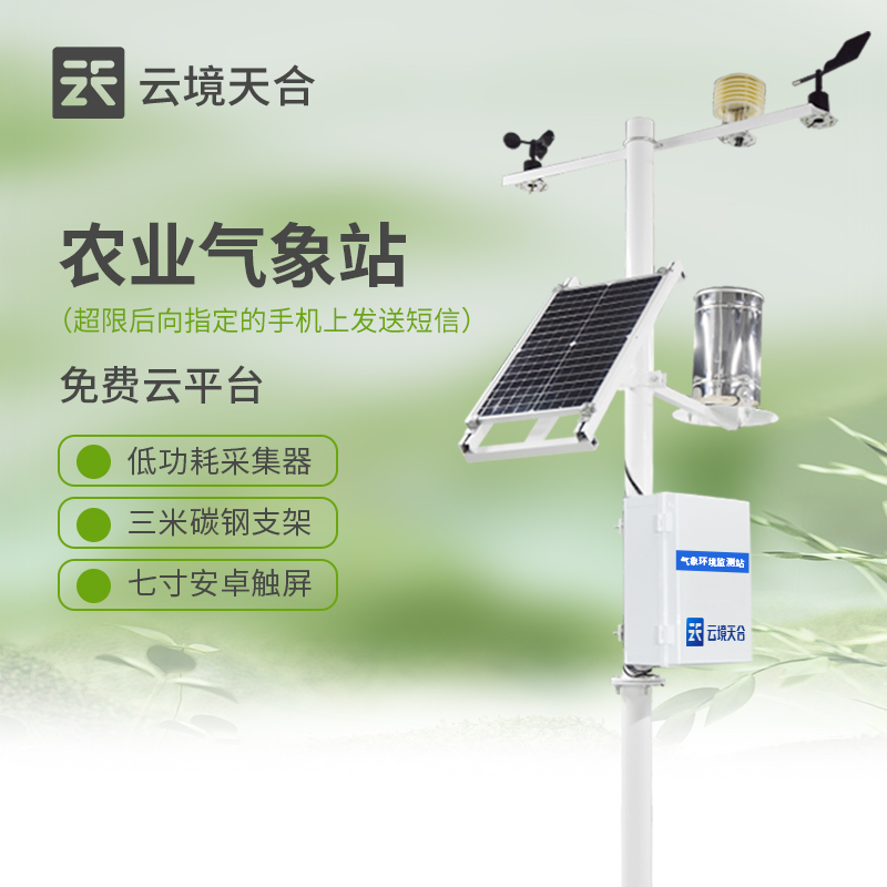 農業氣象站