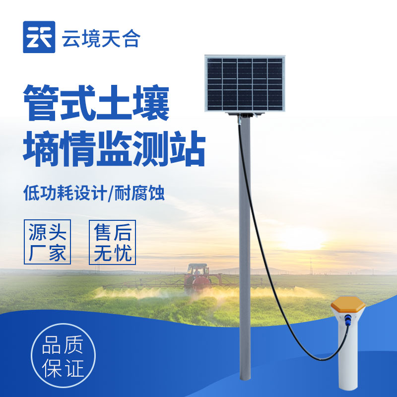 土壤墑情自動監測站