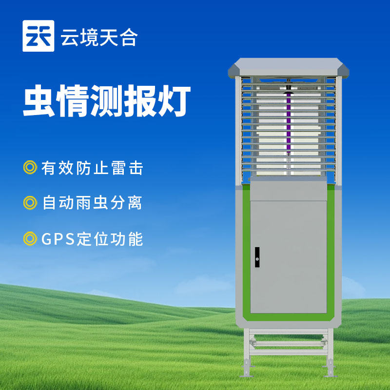 農(nóng)業(yè)病蟲害監(jiān)測(cè)設(shè)備全解析：類型、功能與應(yīng)用