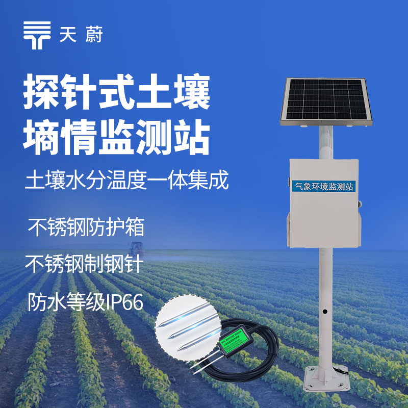 土壤墑情自動監測系統，實現農業精準管理