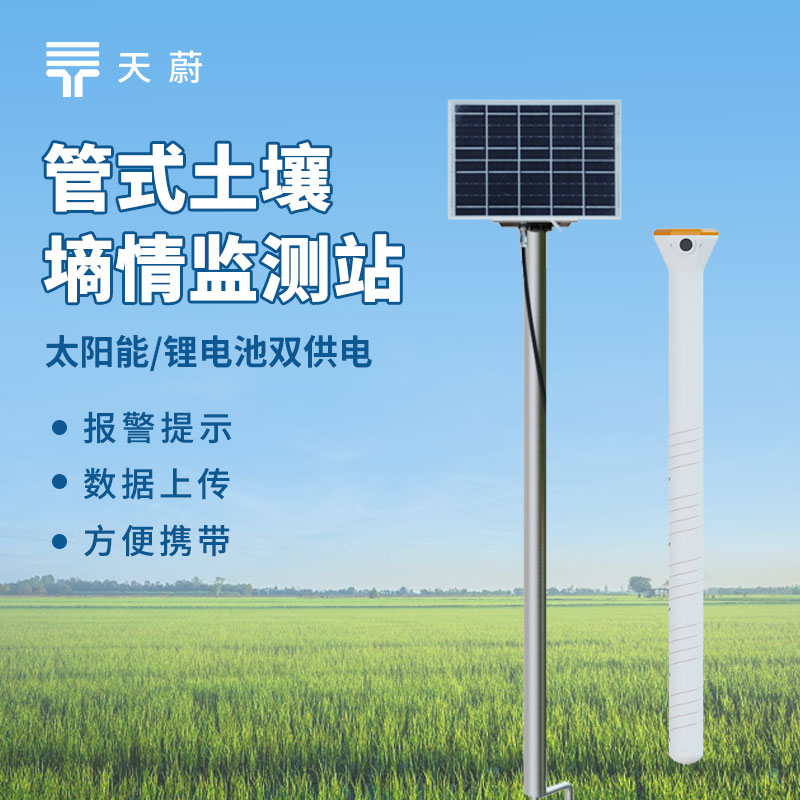 土壤墑情監測設備生產廠家怎么選？專業廠家是關鍵